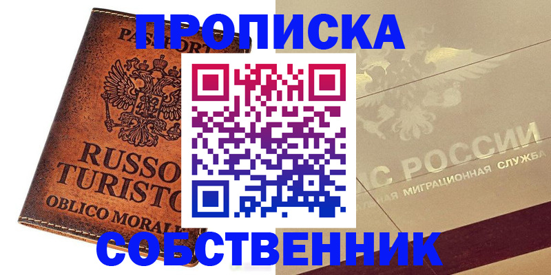 прописка регистрация в Липецкая области