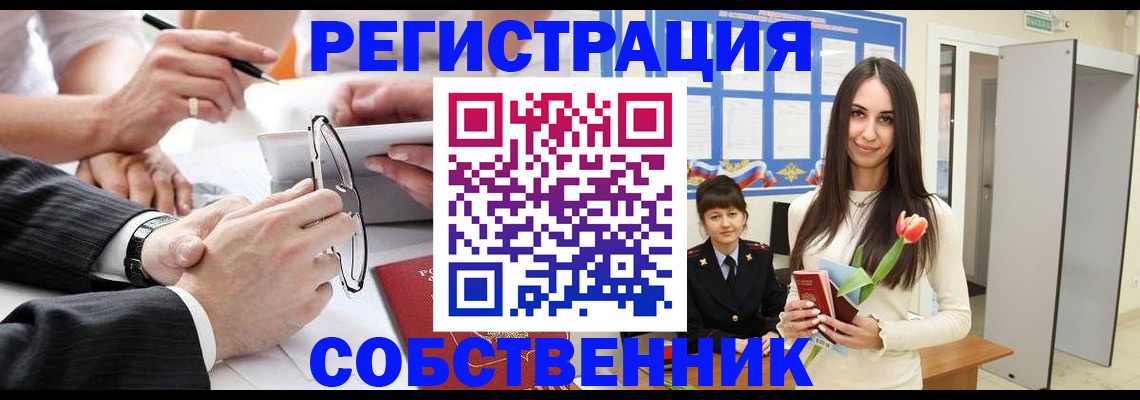 временная регистрация для школы в Липецкая области